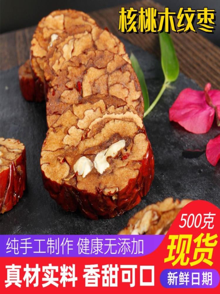 核桃木纹枣【3斤】年轮车轮夹心花枣卷 即食枣核之恋木纹枣