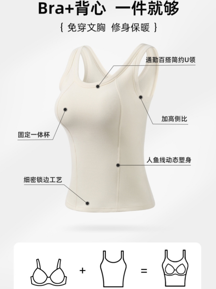 【羊绒蚕丝内贴】2件赛蔻润养人鱼线罩杯一体保暖背心8889·米白色