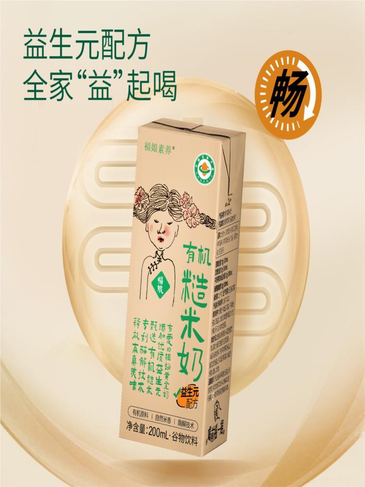 有机糙米奶 200ml*10盒（共1箱）无麸质 不含五辛蛋奶