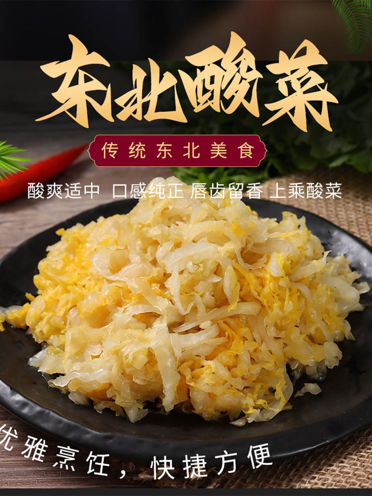 东北正宗乳酸菌酸菜丝500g*4袋 