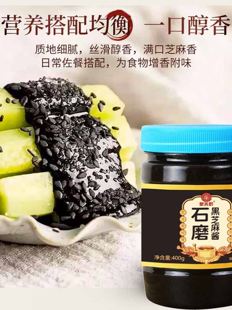 【无添加】纯石磨黑芝麻酱400克*2瓶