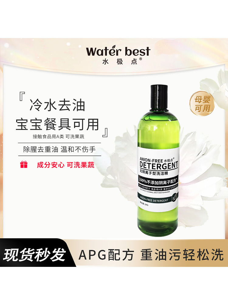 【两瓶】 无阴离子洗洁精·1kg