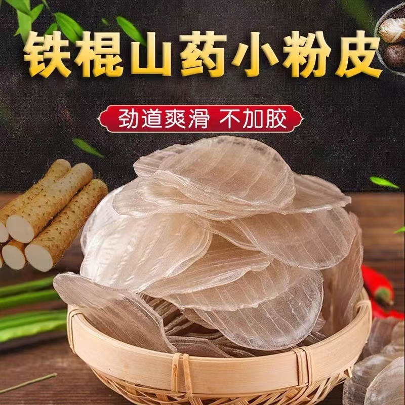 手工-铁棍山药小粉皮200g*10袋