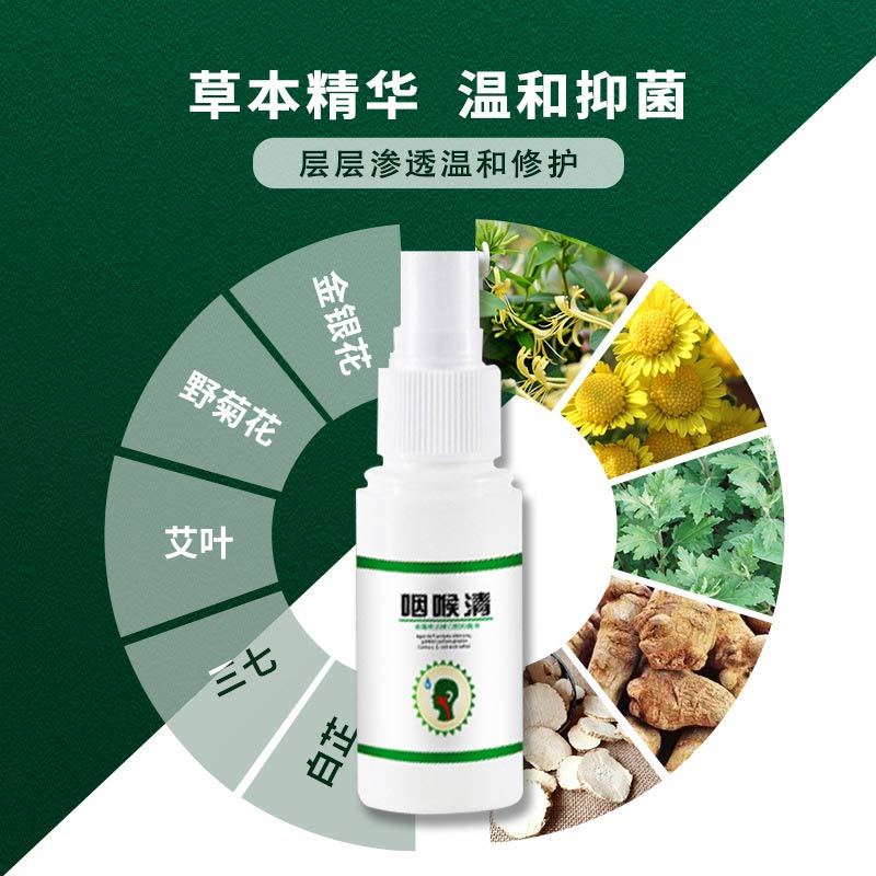 咽喉清喷剂30ml/瓶*5瓶