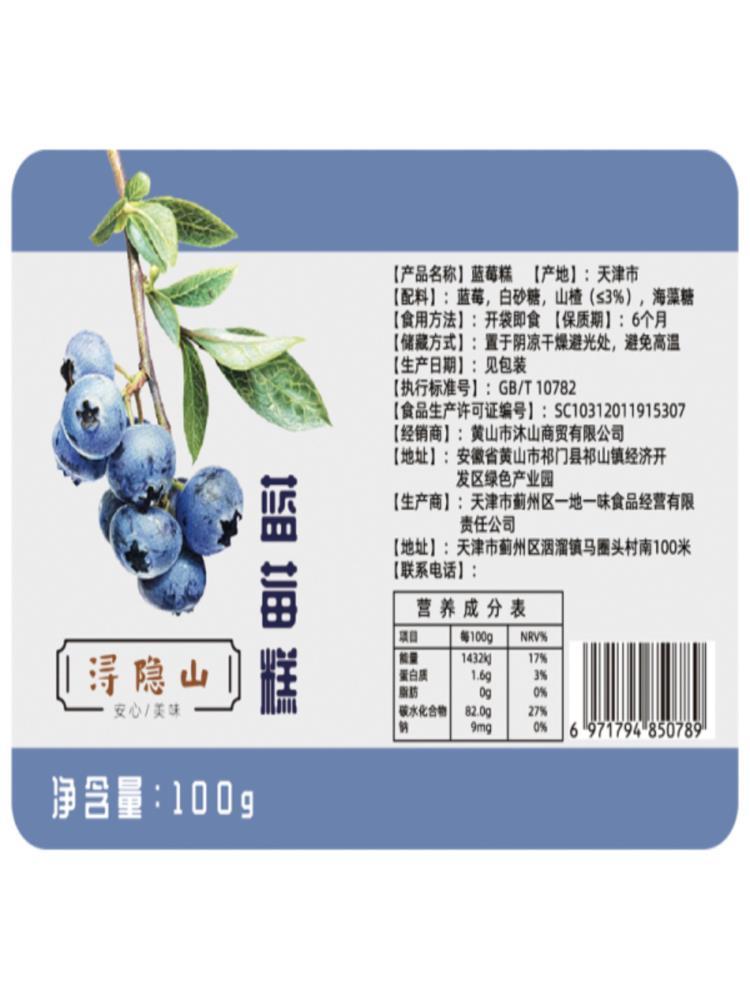 蓝莓糕 2袋装 东北蓝莓鲜果制 蜜饯果干 100g/袋（每袋约18-20片）