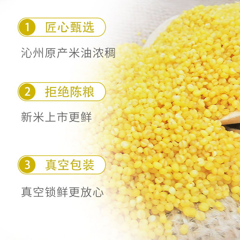正宗沁州黄小米今年新米5斤