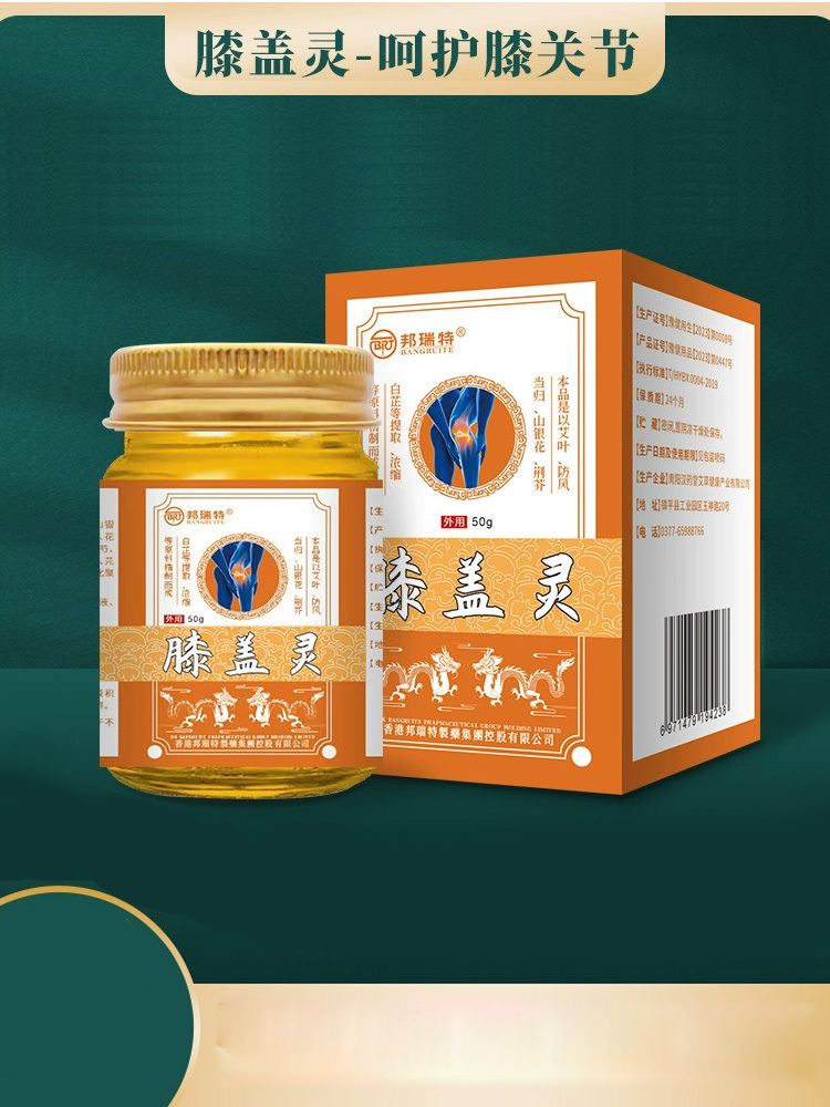 邦瑞特·膝盖灵50g*3罐修复护 膝盖关节疼痛