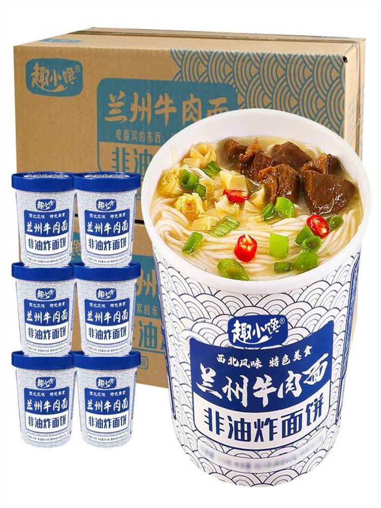 兰州牛肉面132g*6桶 整箱 兰州方便面食 免煮冲泡即食桶装