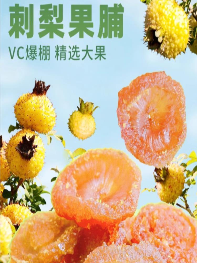 【贵州特产】无蔗糖刺梨干5袋 刺梨果脯蜜饯土特产孕妇可食