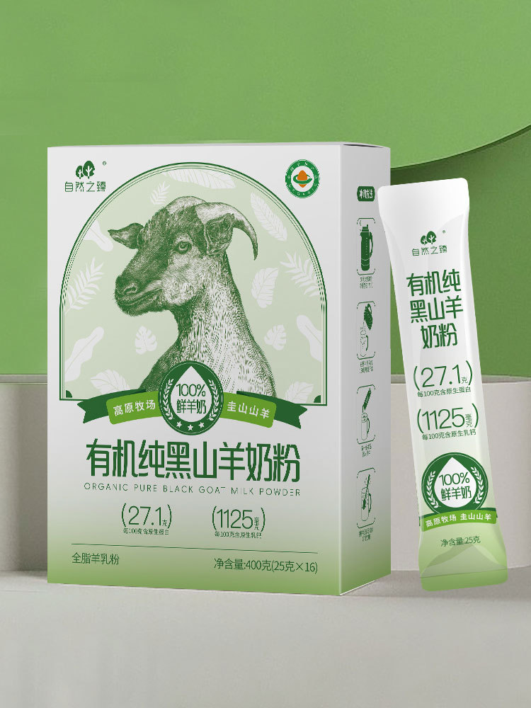 自然之臻有机圭山黑山羊奶粉