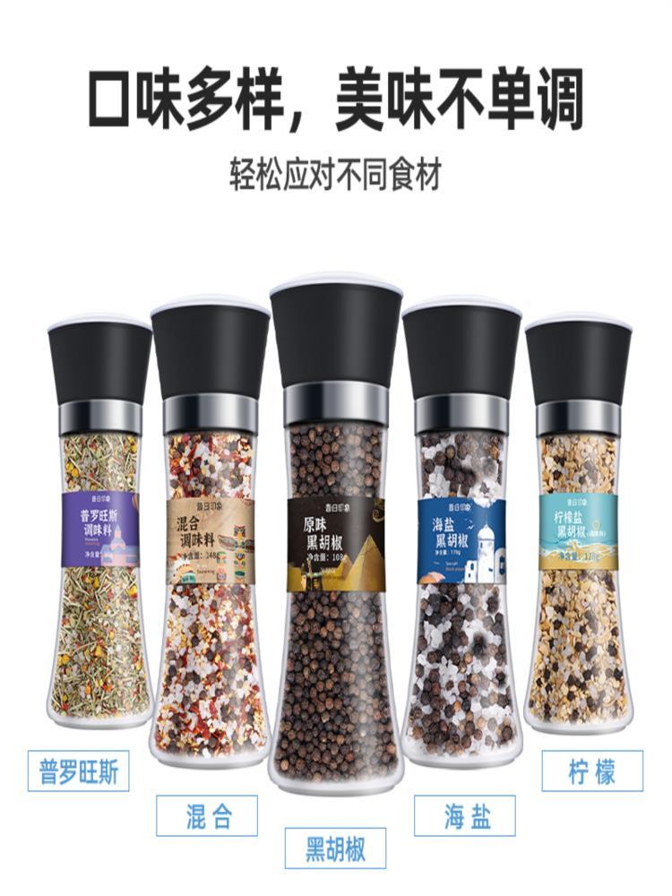 【共4瓶】海盐黑胡椒+原味黑胡椒+混合黑胡椒+柠檬黑胡椒 178g/瓶