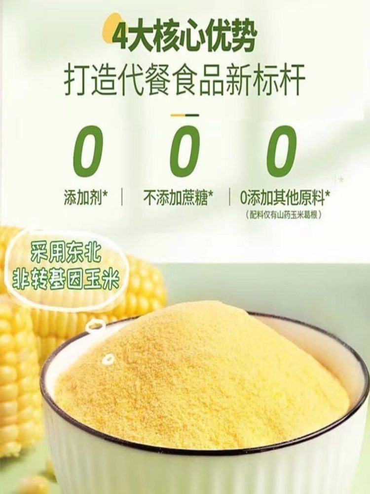 山药葛根玉米糊 500g*3罐 早餐粥代餐粉原味玉米羹无糖粗粮