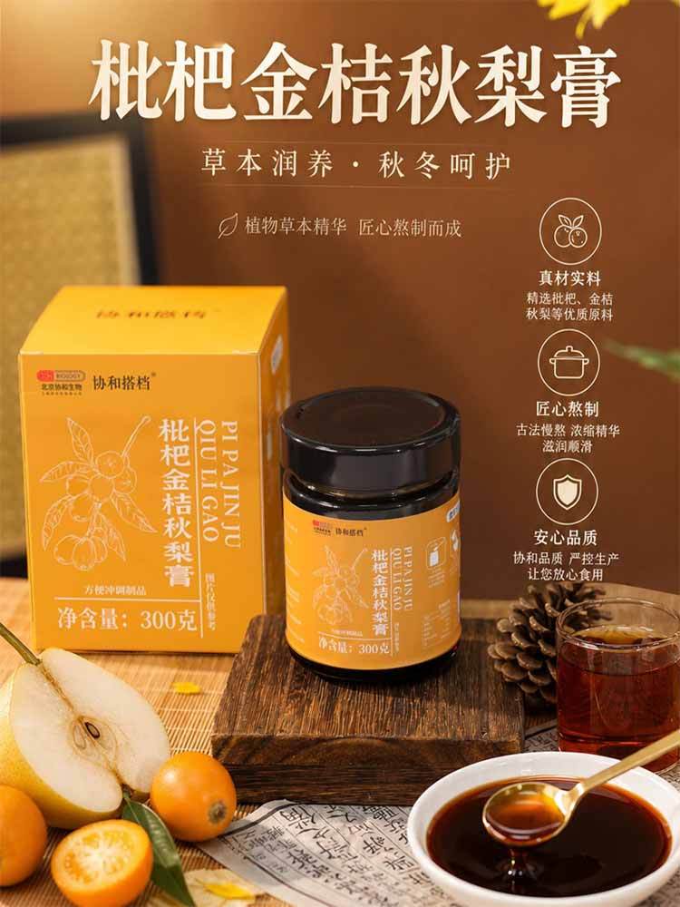 【到手2瓶】北京协和生物·枇杷金桔秋梨膏 300g/瓶