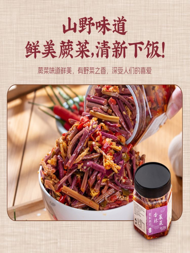 香辣蕨菜 280g*4瓶 湖南特产即食手工腌制地道美味下饭