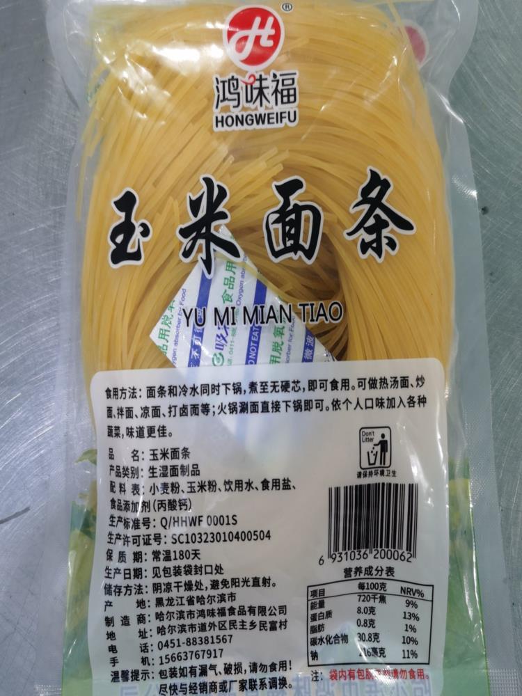 【会员专享福利】鲜玉米面条 300g*8袋 杂粮粗粮 健身饱腹