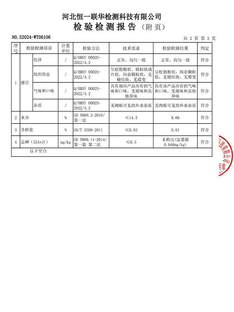 良材记豆沫礼盒2kg·礼盒