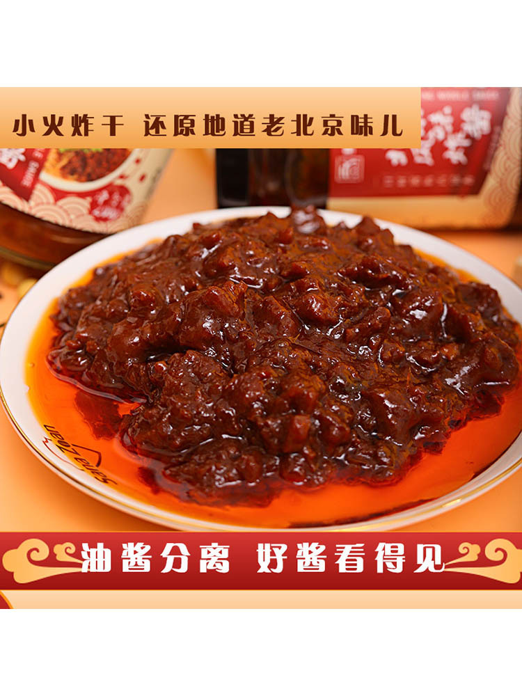老北京风味炸酱200g*6瓶