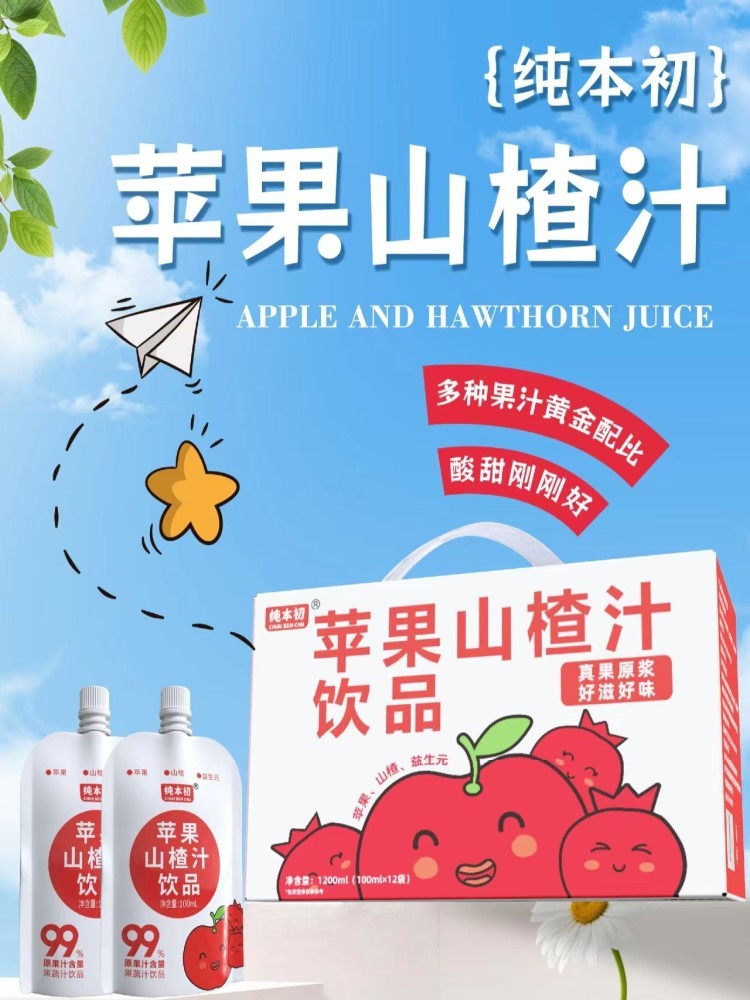 益生元苹果山楂汁100ml*24袋【两个包裹发货】