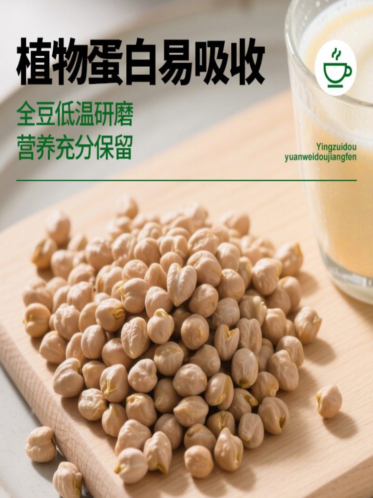 鹰嘴豆原味豆浆粉 400g/罐*4+玻璃杯勺 营养早餐