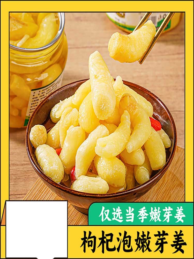 枸杞泡嫩姜芽正宗老坛嫩姜芽酸甜糖醋味320g/罐*4
