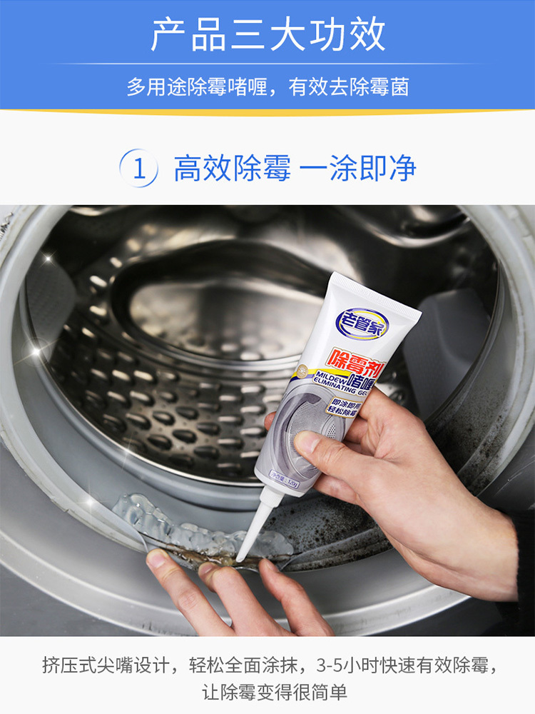 老管家洗衣机冰箱胶圈除霉啫喱120g*3瓶