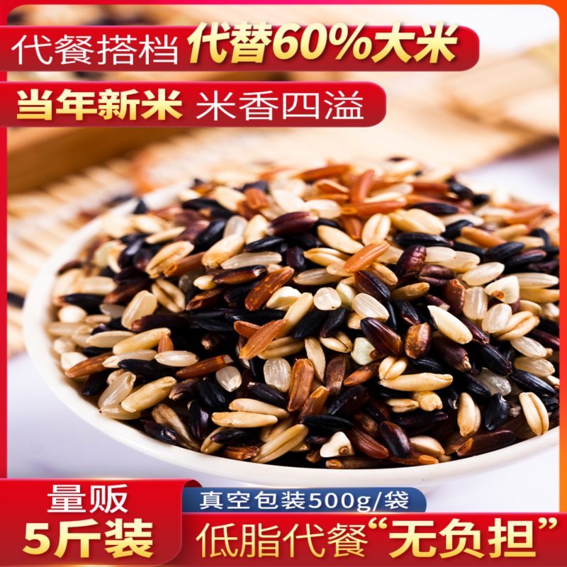 【地方特产】七色糙米 500g*5袋  低脂粗粮 健身饭 代餐