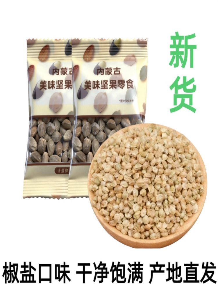 【囤货装】火麻子 椒盐味约1000克（95包-105包）坚果休闲食品