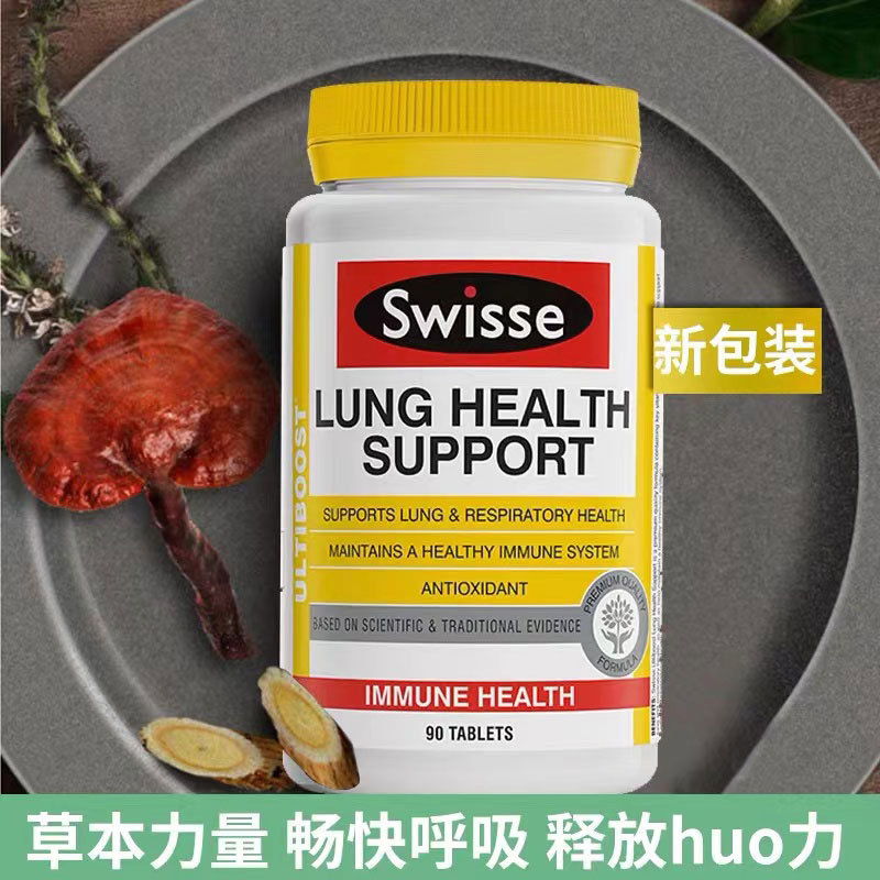 澳洲Swisse·清肺片90片/瓶