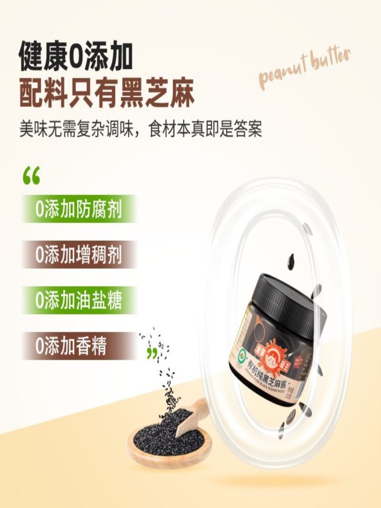 【有机纯黑】芝麻酱210g*2罐 烘焙面包涂抹家用 沙拉早餐轻食