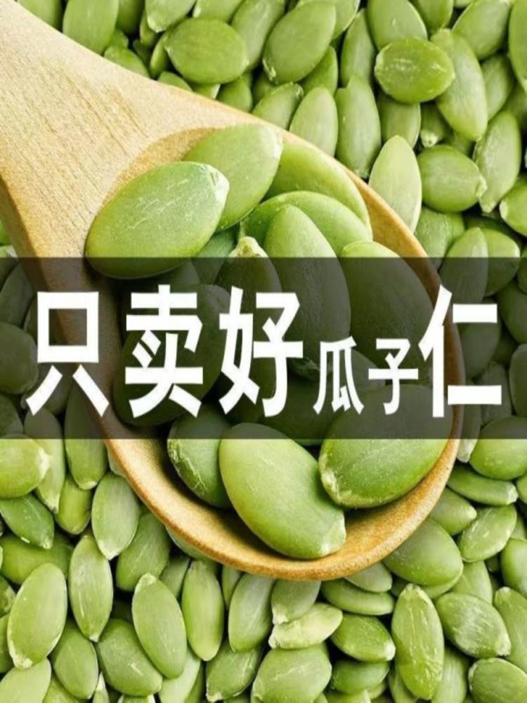 生南瓜子仁 250g*4袋 原味无添加无壳孕妇零食生南瓜籽仁坚果干果