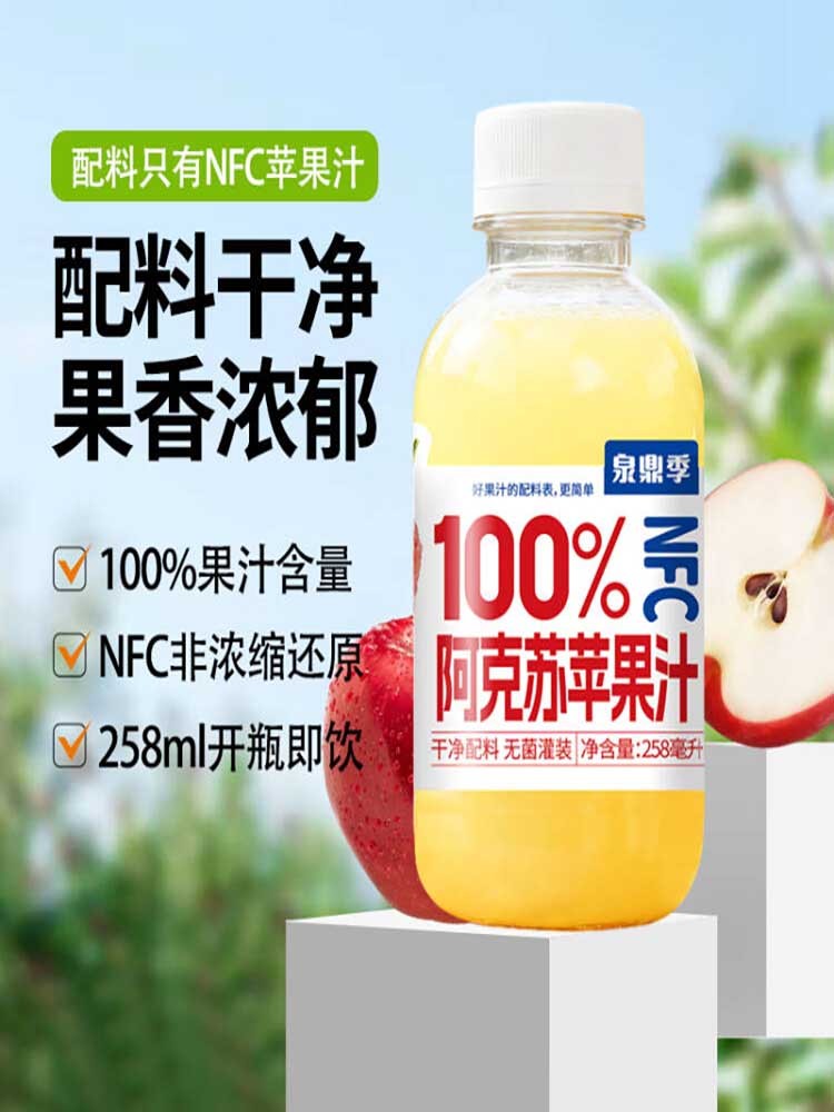 100 %阿克苏苹果汁258ml*12瓶
