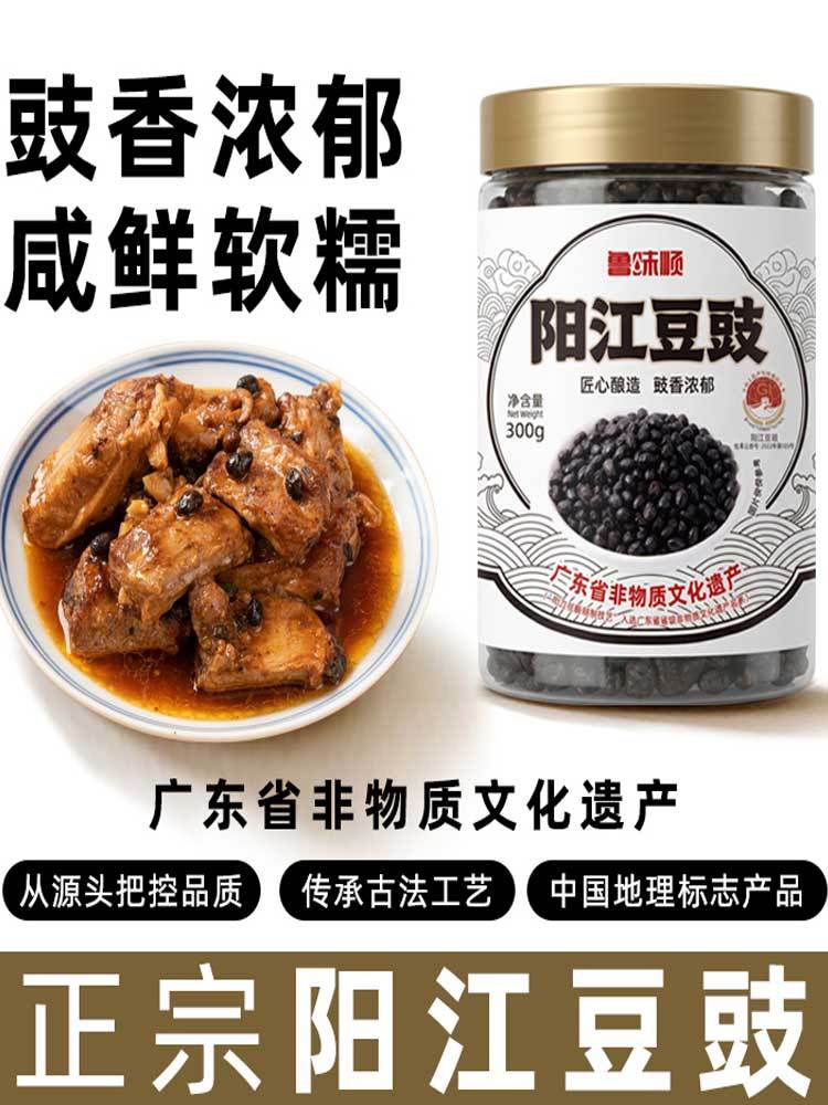 【多送1瓶 到手3瓶】正宗阳江豆豉300g/瓶*2瓶