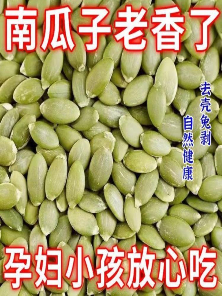 生南瓜子仁 250g*4袋 原味无添加无壳孕妇零食生南瓜籽仁坚果干果