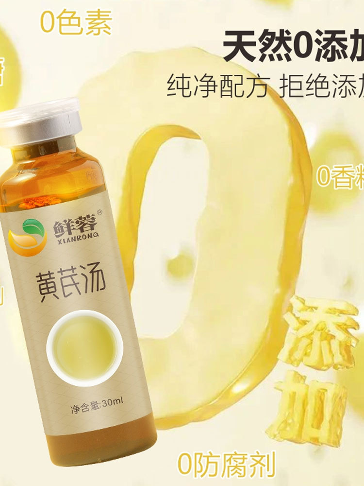 鲜蓉 黄芪汤特惠组
