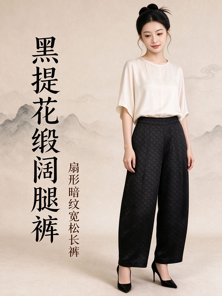 锦丝棉女裤JSSYR20260337·黑色