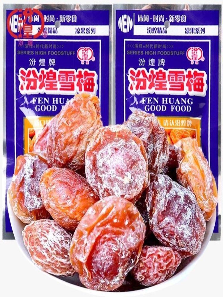 雪梅果干 20包 蜜饯酸甜梅子话梅 解馋 小零食 20g/包
