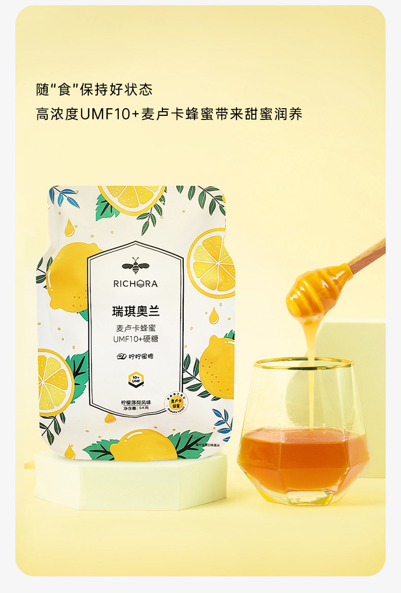瑞琪奥兰柠檬薄荷味umf10 麦卢卡蜂蜜糖*7袋