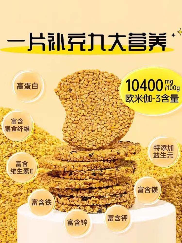 【无添加】黑松露亚麻籽仁饼120克*4盒
