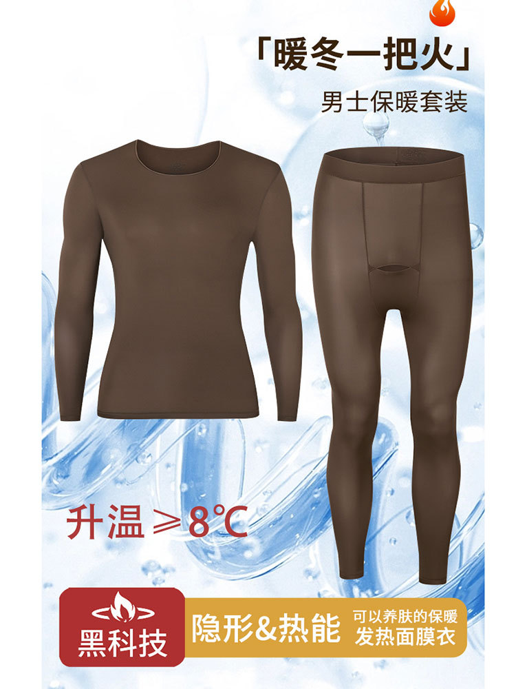 【秋衣+秋裤/男女可选】玻尿酸黑科技润肤热能保暖轻薄舒适套装·男士-米驼色