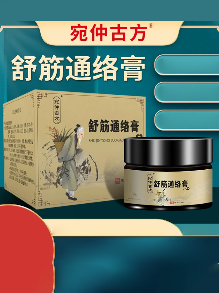 宛仲古 方·舒筋通 络膏35g*3瓶颈肩腰腿软膏