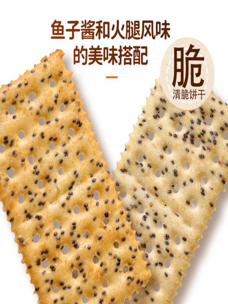 鱼子酱火腿苏打饼 400g*3袋 咸味梳打酥脆营养早餐代餐