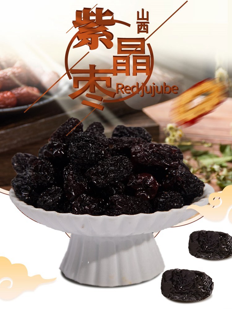 加赠1罐 总到手5罐 三蒸三晒紫晶黑枣