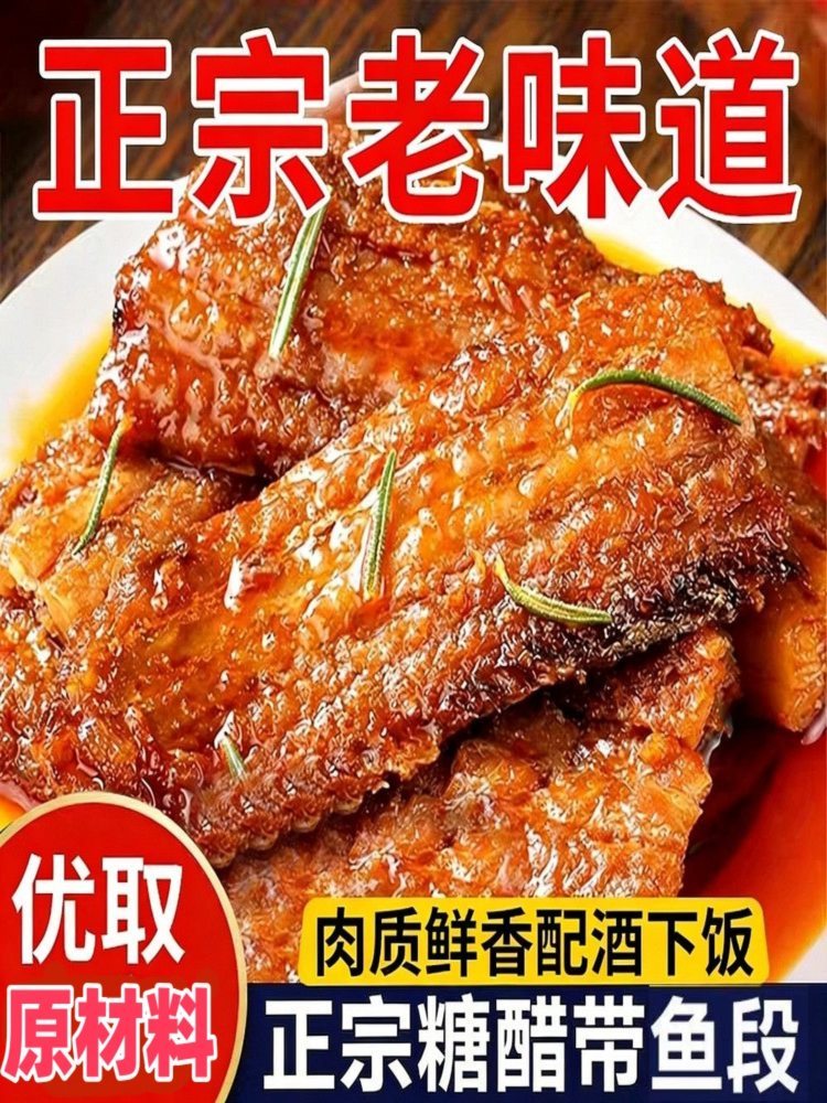糖醋带鱼 200g*6盒 下饭菜方便速食汤汁浓厚开袋即食