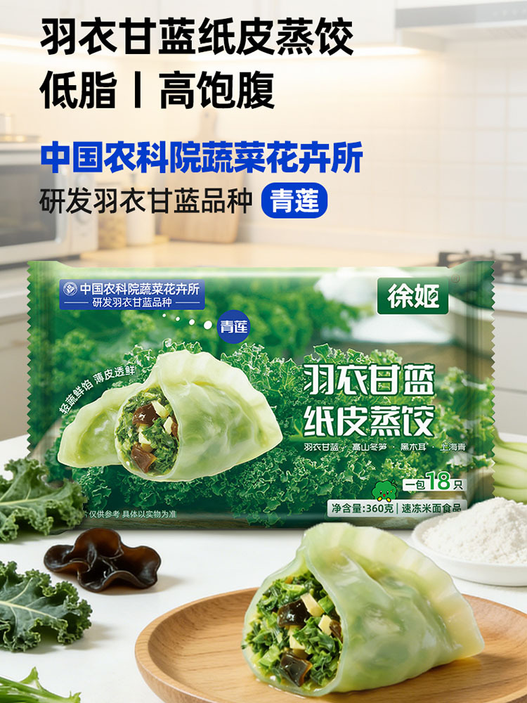 羽衣甘蓝纸皮蒸饺360克*3盒 冷冻速食 代餐 早餐煎饺 （-18°C以下冷冻保存）