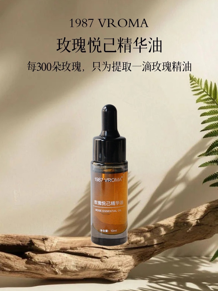 【许阳优选】1987 VROMA玫瑰悦己精华油 10ml/瓶
