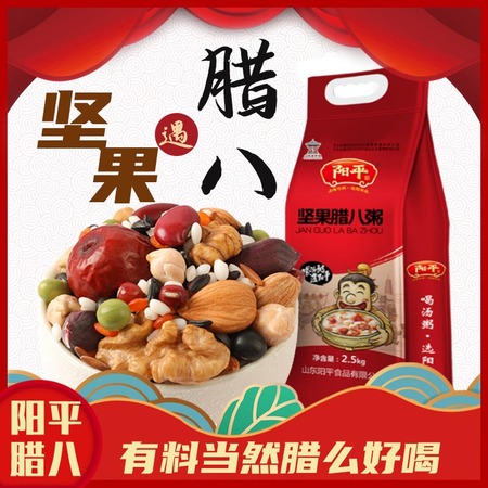 阳平腊八粥五谷杂粮代餐粥5斤装