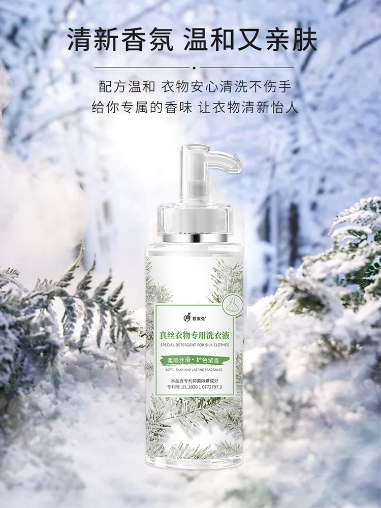 管家兔真丝专用洗护家用液300ml*2瓶