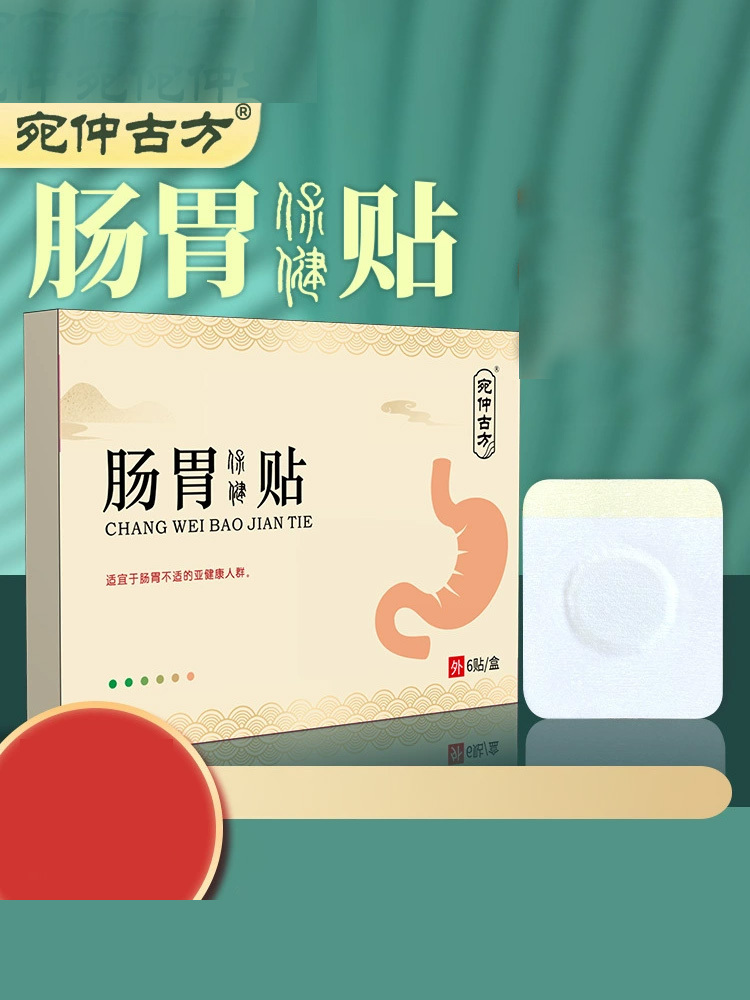 宛仲古 方·肠胃贴6贴*5盒肠胃胀气穴位肚脐贴