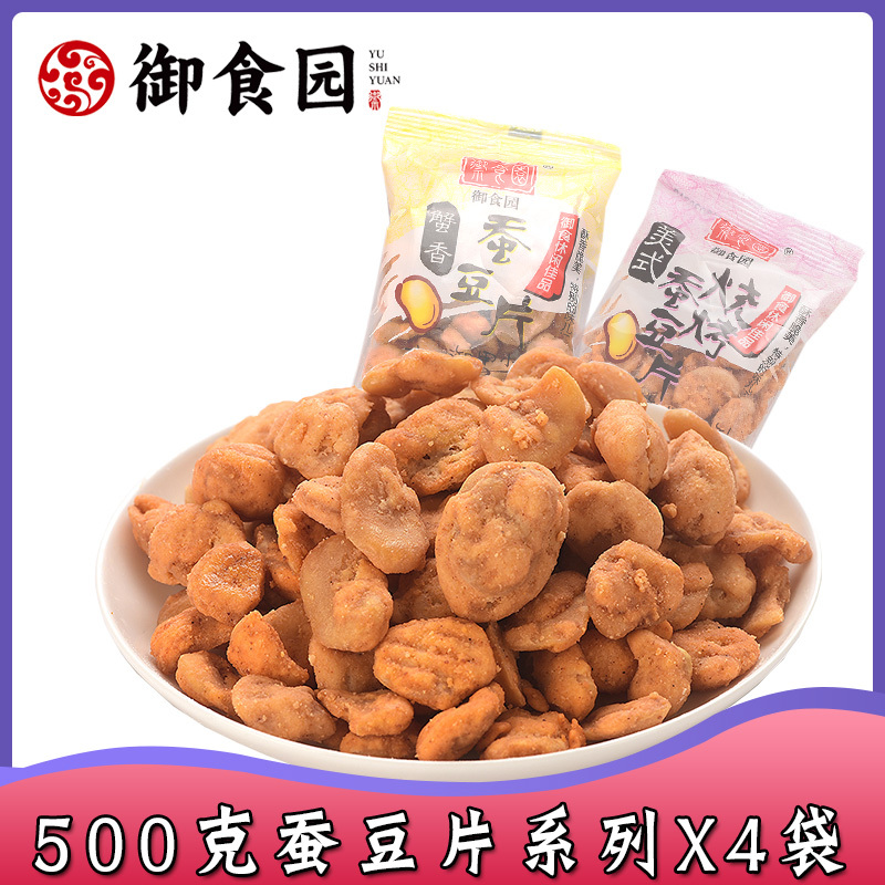 【北京特产_御食园蚕豆片】 零食小包装炸蚕豆片蟹香和烧烤500g*4袋