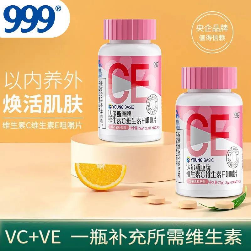 华润三九•999维生素CE60片/盒·999维生素CE
